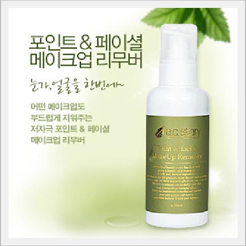 Point & Facial Makeup Remover